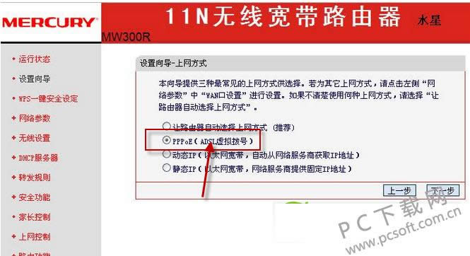 水星路由器如何设置?