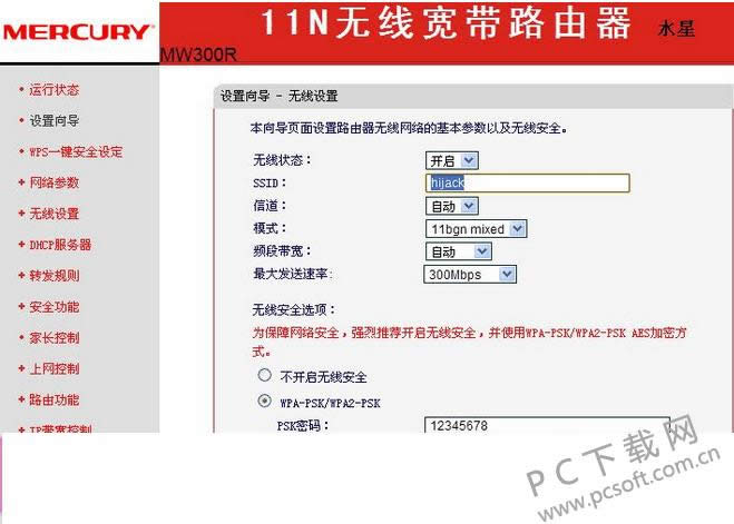 水星路由器怎样设置?