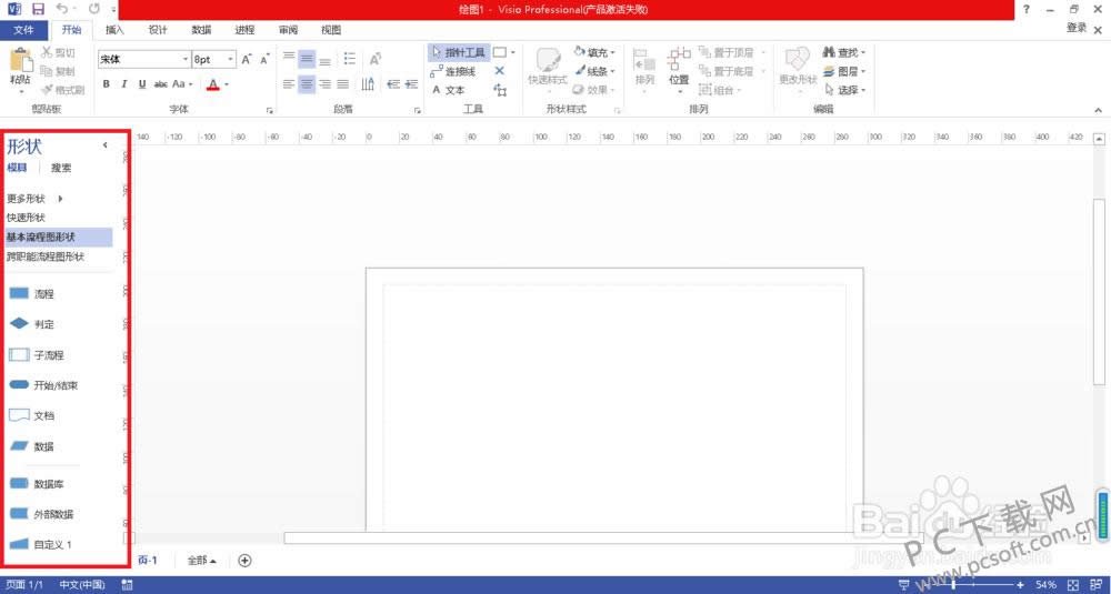 visio基础图文详细教程