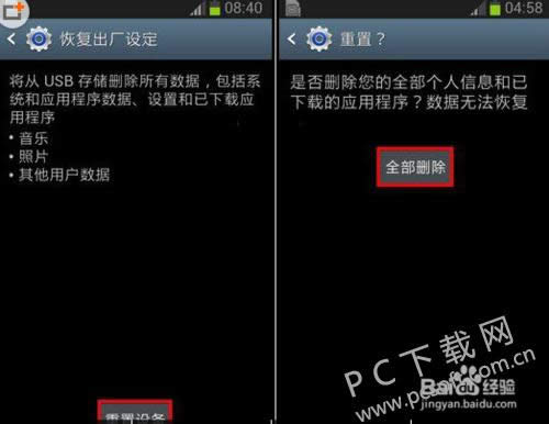 手机如何格式化?