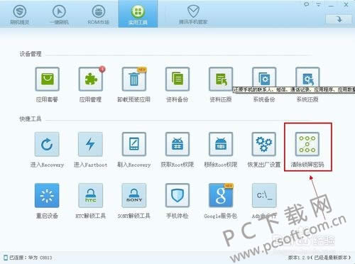 手机解锁图案忘了怎样办?