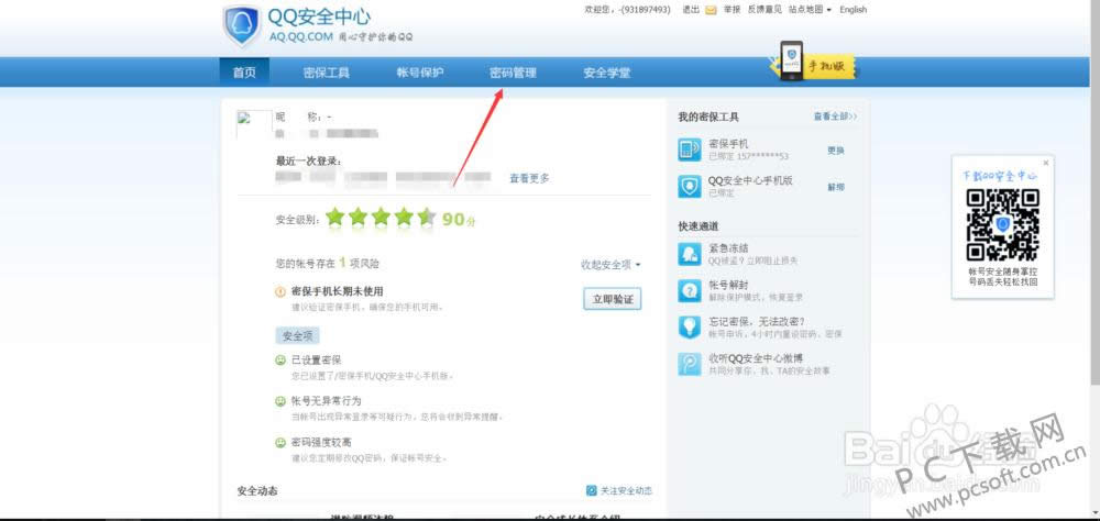 qq音乐mv如何下载？