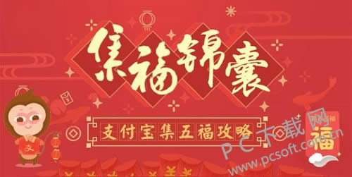 2018支付宝集5福玩法攻略（内附福字大全）！