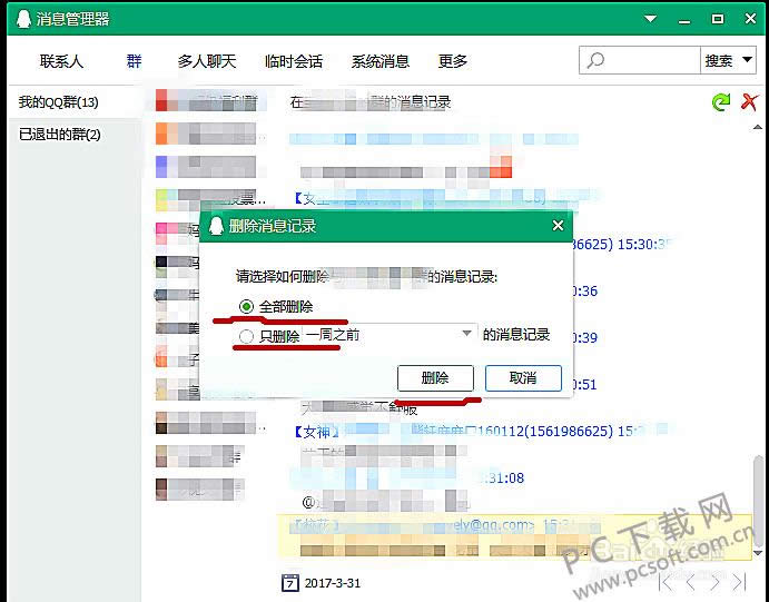 qq�����¼����ɾ����