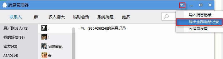 qq聊天记录怎样恢复?
