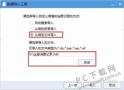 qq聊天记录怎样恢复?