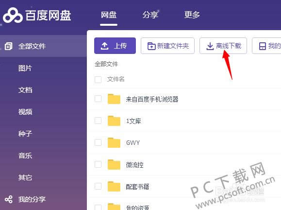 bt种子怎样下载?