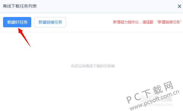 bt种子怎样下载?