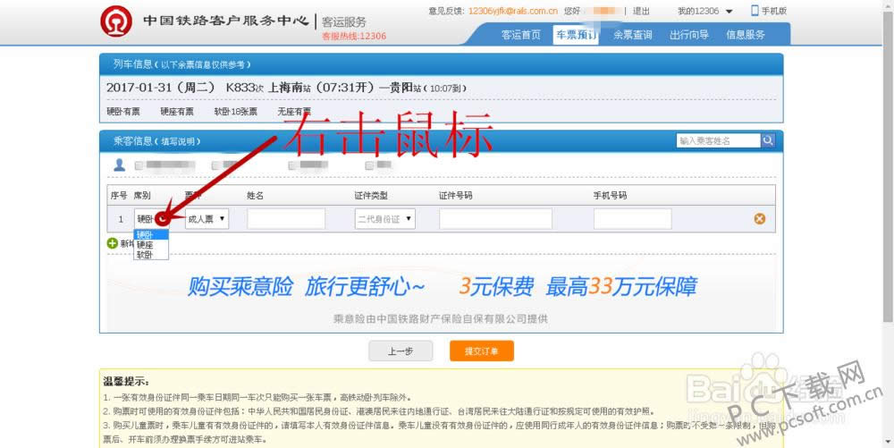 12306���������̣�