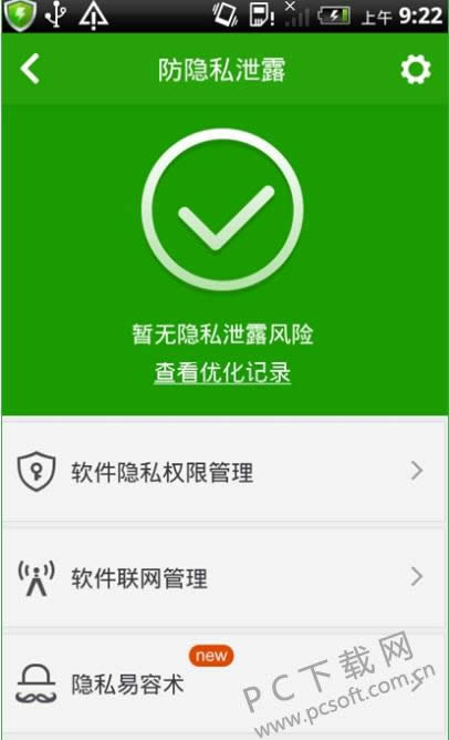 手机杀毒软件哪一个好?