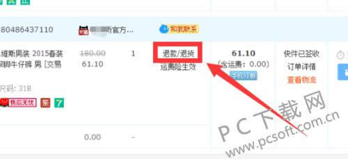 淘宝运费险怎样退?