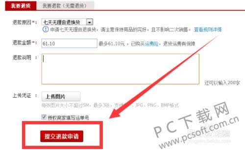 淘宝运费险怎样退?