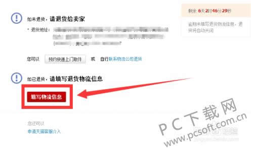 淘宝运费险怎样退?