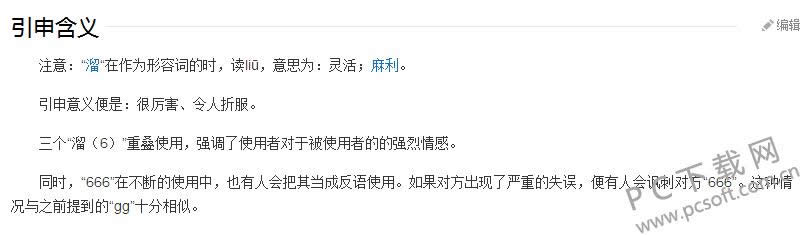 666��ʲô��˼��