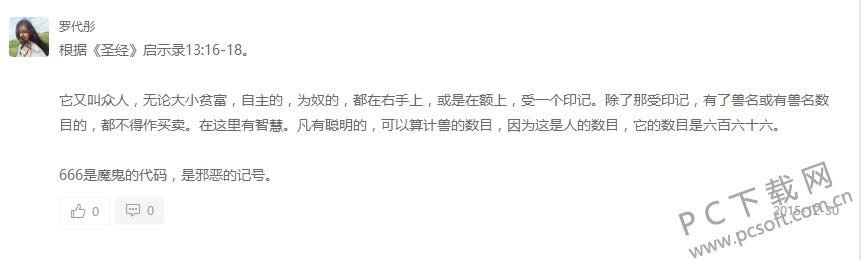666��ʲô��˼��