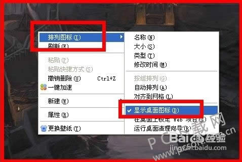 桌面图标不见了怎么办?