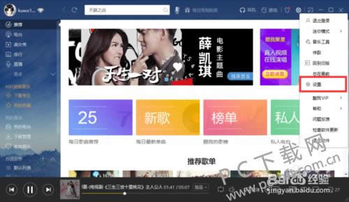 酷我音乐2010怎么不显示全屏歌词?