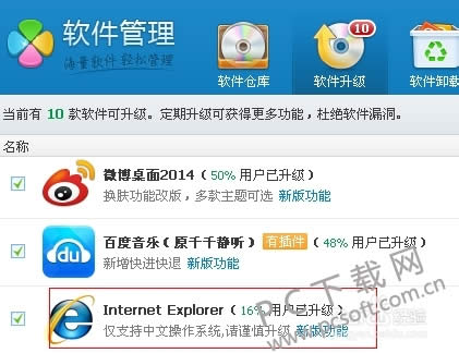 ie7浏览器怎么升级到ie8?