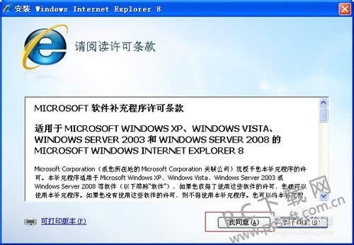 ie7浏览器怎么升级到ie8?