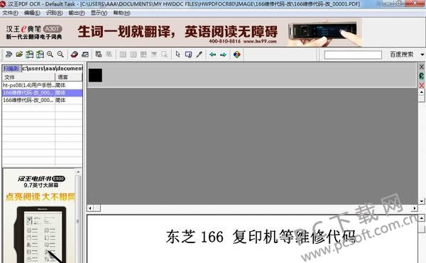pdf怎么转换成word?