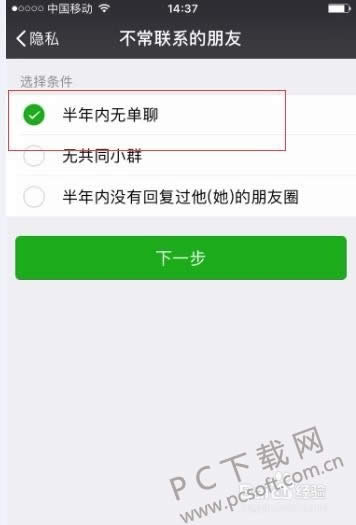 微信怎么删除好友?