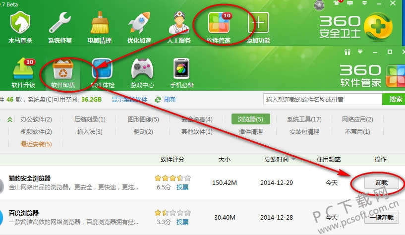 如何卸载猎豹浏览器?