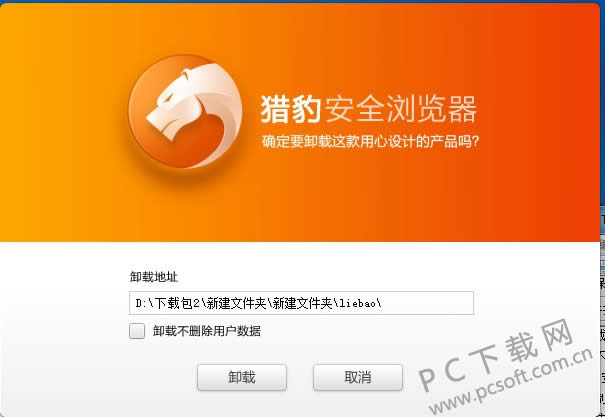 如何卸载猎豹浏览器?