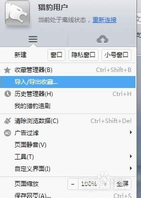猎豹浏览器如何导出收藏夹?