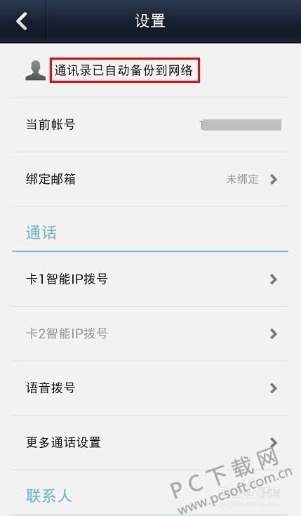 ΢�ŵ绰����ô�ã�