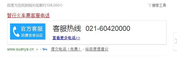 ���л�Ʊ�ͷ��绰�Ƕ��٣�