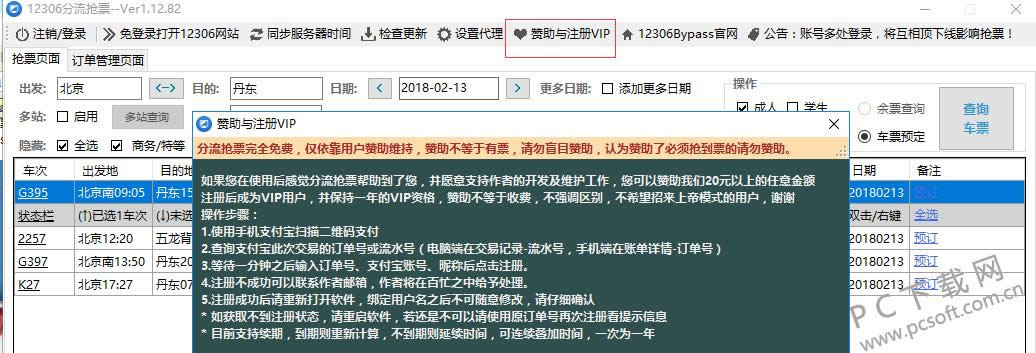 12306bypass������Ʊvip��ô����