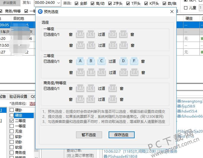 12306������Ʊ������ѡ��������