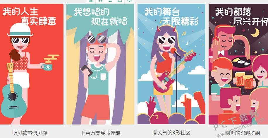 唱吧电脑版在哪里下载?