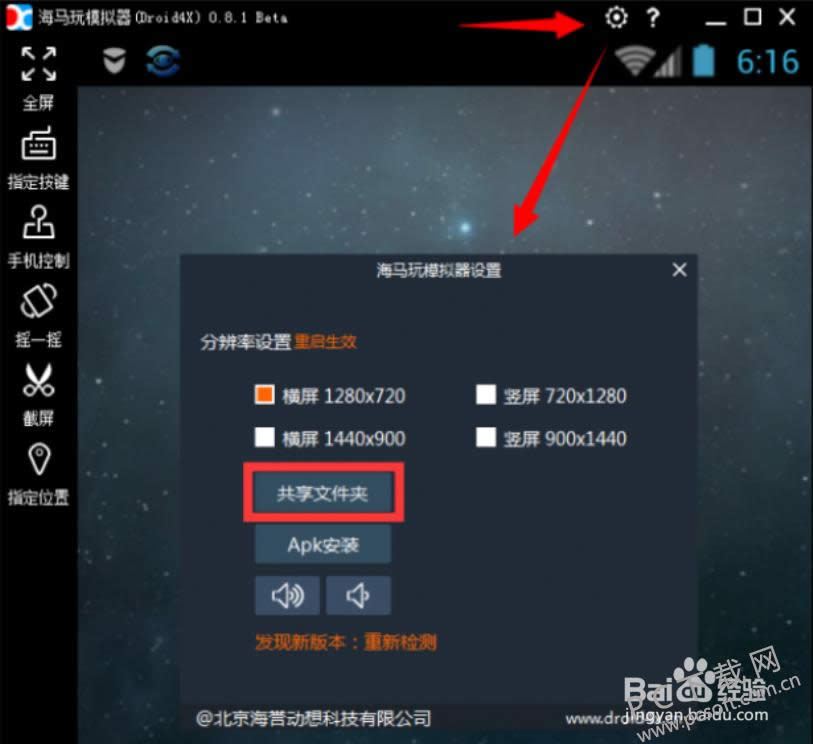 海马玩模拟器怎样移动文件?