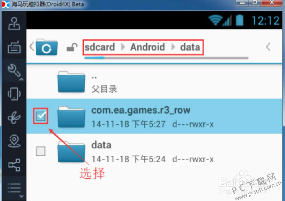 海马玩模拟器怎样移动文件?