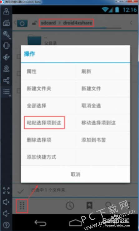 海马玩模拟器怎样移动文件?