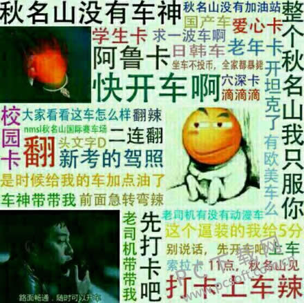 秋名山是什么梗?