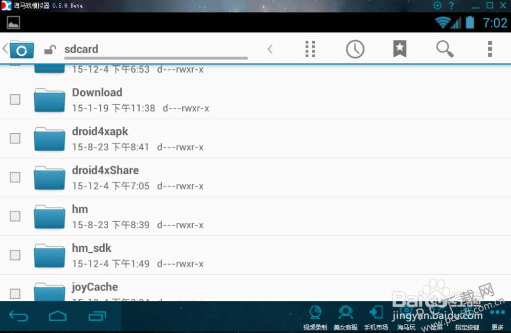 海马玩模拟器如何导出文件?