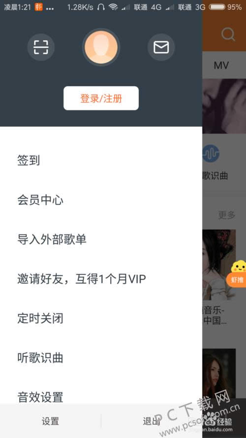 虾米音乐怎么显示桌面歌词?