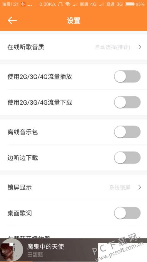 虾米音乐怎么显示桌面歌词?