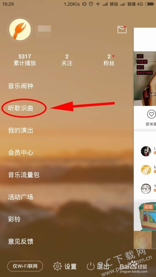 虾米音乐听歌识曲在哪?