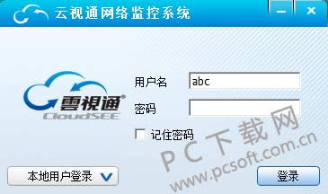云视通网络监控系统怎么用?