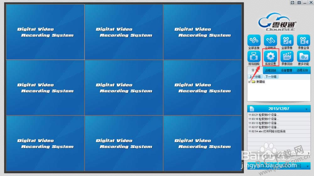 云视通网络监控系统怎么用?