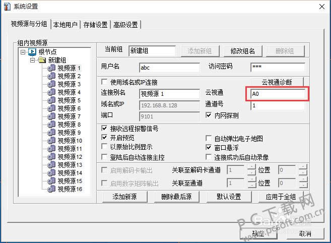 云视通网络监控系统怎么用?