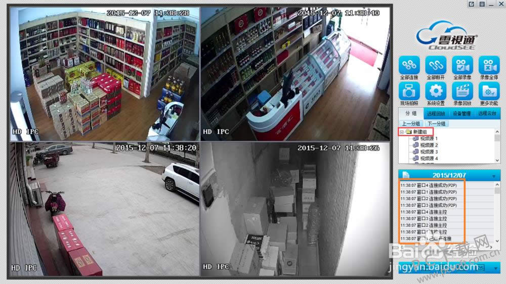 云视通网络监控系统怎么用?