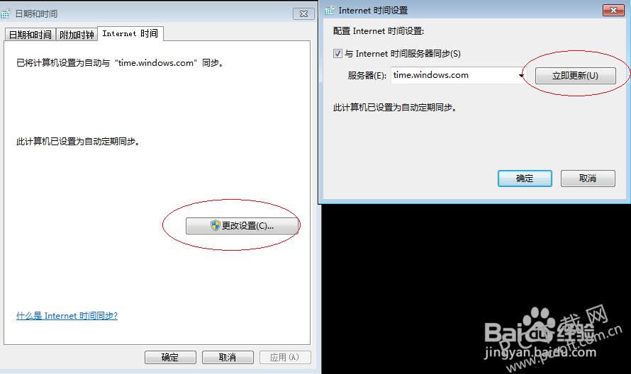 系统时间校准怎么设置?
