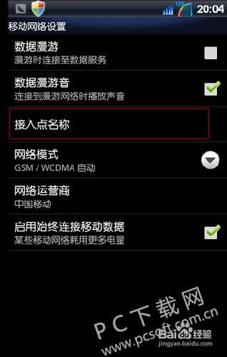 �ֻ�apn���ý̳�