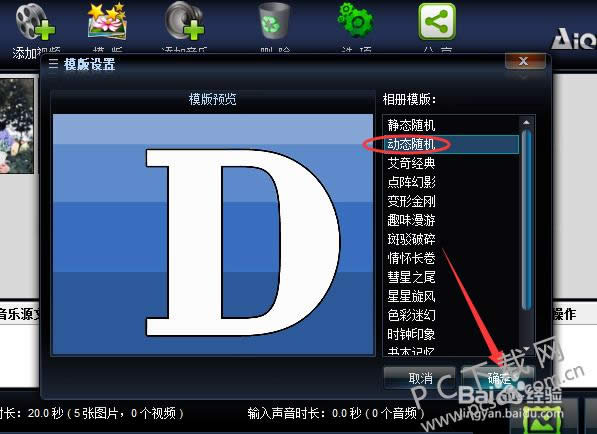 艾奇电子相册制作教程