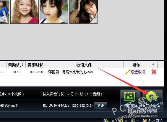 艾奇电子相册制作教程