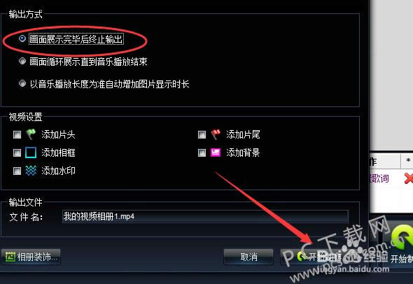 艾奇电子相册制作教程